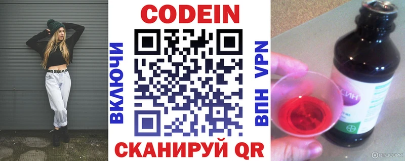 МЕГА ТОР  где продают   Свирск  Codein напиток Lean (лин) 